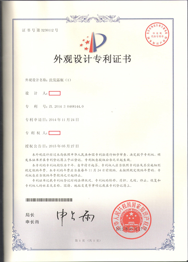 洗發露瓶外觀設計專利