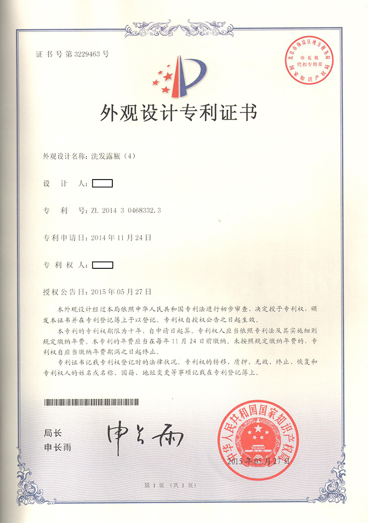 洗發露瓶外觀設計專利