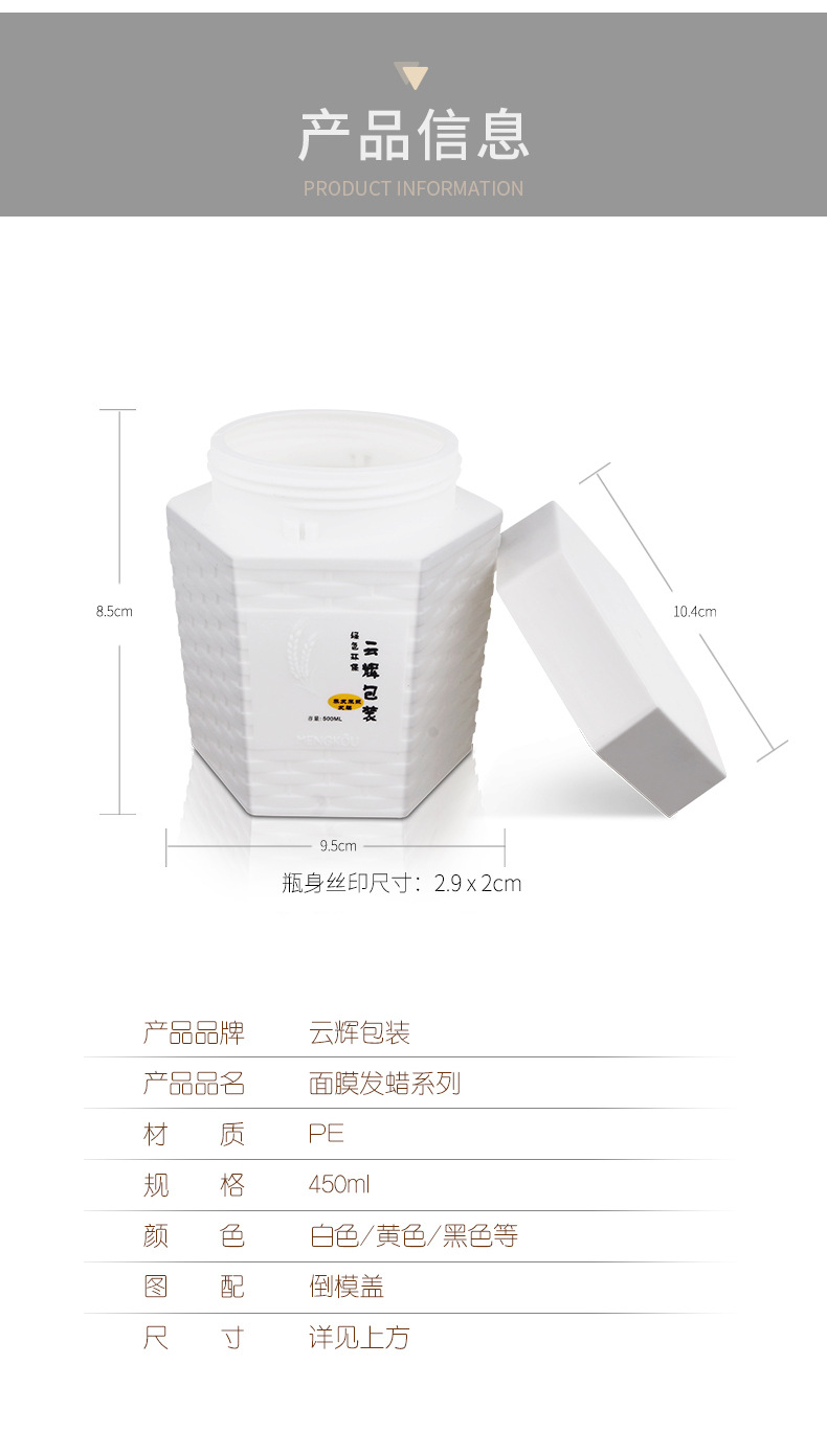 124 450ml面膜發蠟PE塑料包裝瓶