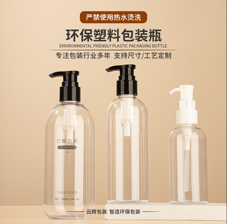 定制PET泵頭按壓洗發水瓶沐浴露瓶子包材400ml化妝品潤膚霜分裝瓶