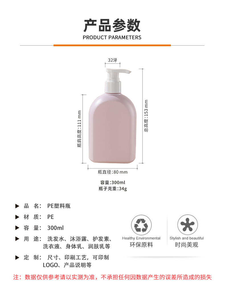 現貨300ml圓肩異型扁瓶PE日化用品母嬰洗護包材洗發水身體乳瓶子